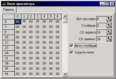 Окно просмотра дампа памяти (форматируемое)