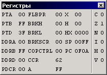 Окно просмотра регистров и флагов