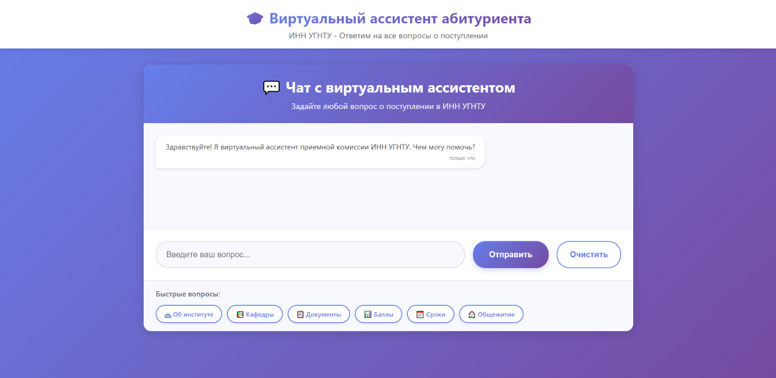 Интерфейс чата с виртуальным ассистентом