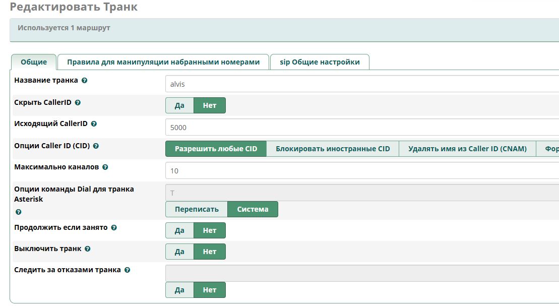 Конфигурация транка Asterisk