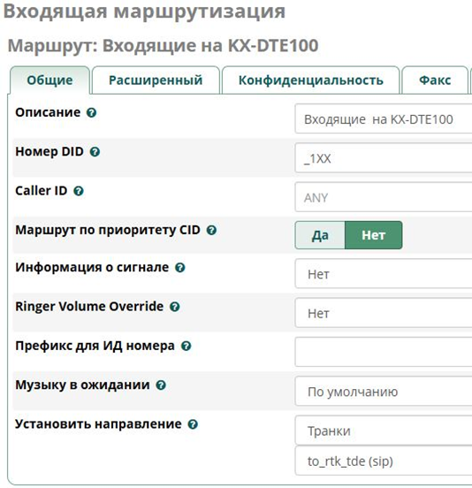 Описание маршрута входящего вызова при его направлении в транк 